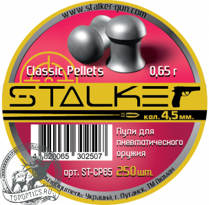 Пульки Stalker Classic Pellets калибр 4,5 мм. вес 0,65 г. #ST-CP65