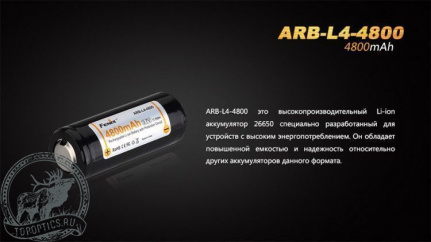 Аккумулятор Fenix 26650 4800 мАч #ARB-L4-4800