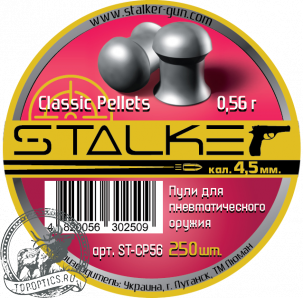Пульки Stalker Classic Pellets калибр 4,5 мм. вес 0,56 г. #ST-CP56