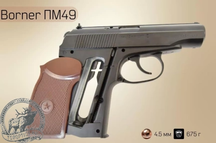 Пистолет пневматический Borner ПМ49, 4.5 мм