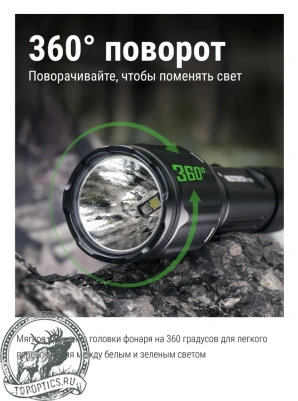 Фонарь тактический Nextorch T5G V2.0 Hunting Set, 1200 люмен 