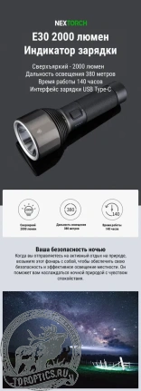 Фонарь Nextorch E30 2000 люмен 