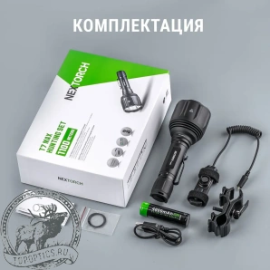 Фонарь тактический Nextorch T7 Max Hunting Set, 1300 люмен 