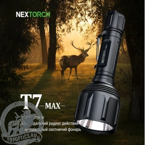 Фонарь тактический Nextorch T7 Max Hunting Set, 1300 люмен 