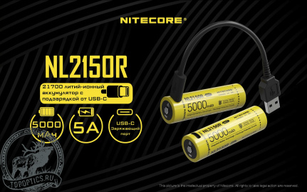 Аккумулятор Nitecore NL2150R TYP-C 21700