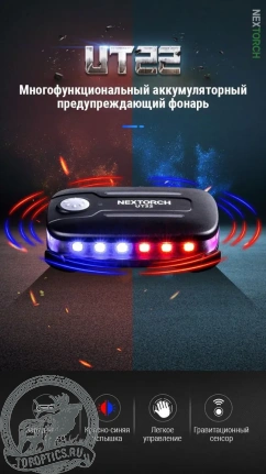 Фонарь Nextorch UT22