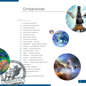 Телескоп Levenhuk Discovery Sky T50 с книгой #77830