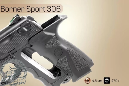 Пистолет пневматический BORNER Sport 306 (Beretta), кал. 4,5 мм