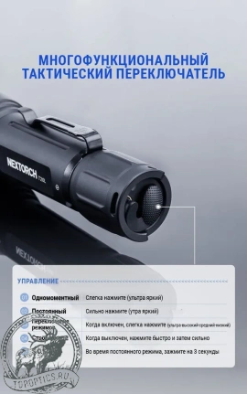 Фонарь тактический Nextorch T20L, 900 люмен 