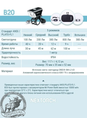 Фонарь для велосипеда Nextorch B20 800 люмен