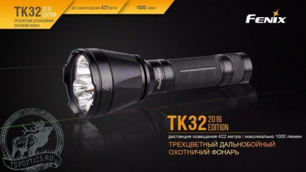 Фонарь Fenix TK32 Cree XP-L HI V3 2016 Edition #TK322016
