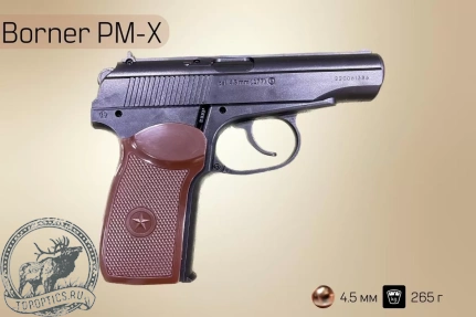 Пистолет пневматический Borner PM-X