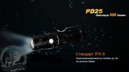 Фонарь Fenix PD25 Cree XP-L #PD25Pr