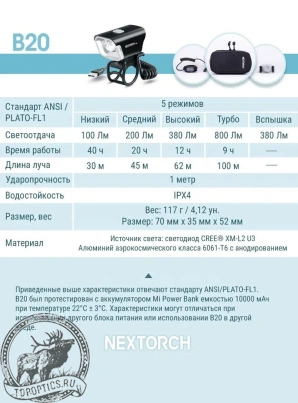 Фонарь для велосипеда Nextorch B20 (RS) 800 люмен