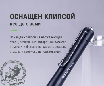 Фонарь Nextorch K3R карманный 350 люмен 