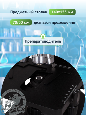 Микроскоп Levenhuk 890B, бинокулярный #84767