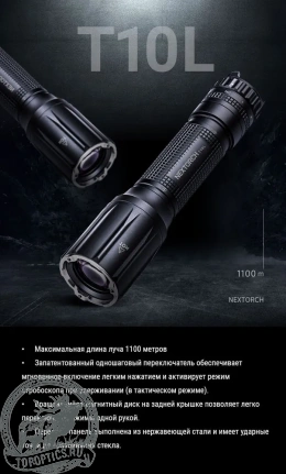 Фонарь тактический Nextorch T10L, 500 люмен 