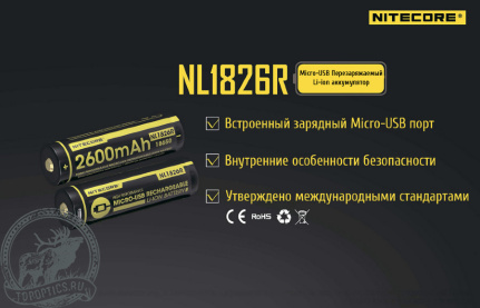 Аккумулятор Nitecore NL1826R 2600 18650 USB Li-ion 3.7v