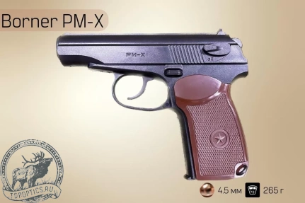 Пистолет пневматический Borner PM-X