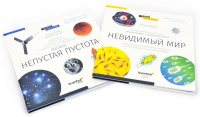Книга знаний в 2 томах. «Космос. Микромир» #70729