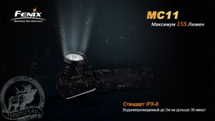 Фонарь Fenix MC11 XP-G2 R5 #MC11XPG2R5