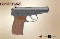 Пистолет пневматический Borner ПМ49, 4.5 мм