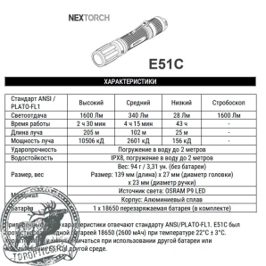 Фонарь Nextorch E51C 1600 люмен 