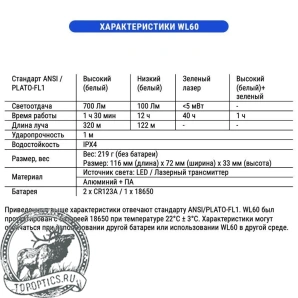 Тактический фонарь с лазерным прицелом Nextorch WL60, 700 люмен 