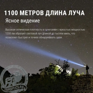 Фонарь тактический Nextorch T7 Max Hunting Set, 1300 люмен 