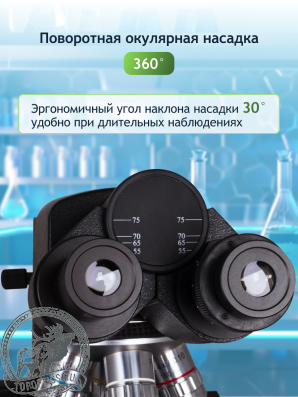 Микроскоп Levenhuk 890B, бинокулярный #84767