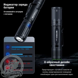 Фонарь Nextorch E52C 3000 люмен