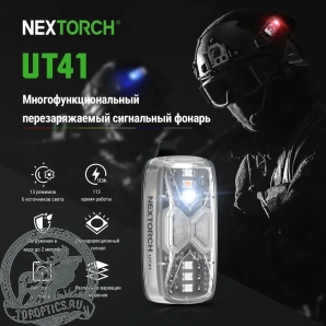 Фонарь Nextorch UT41 многофункциональный 20 люмен