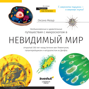 Микроскоп цифровой Levenhuk Discovery Femto Polar с книгой #77986