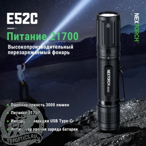 Фонарь Nextorch E52C 3000 люмен