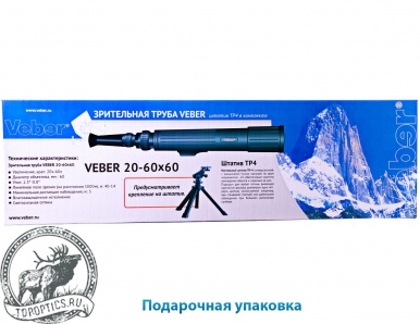 Зрительная труба Veber 20-60x60 M