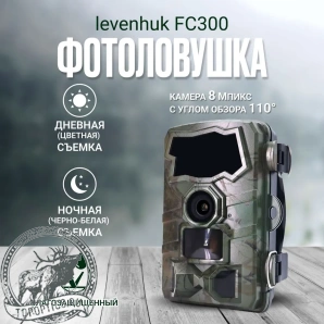 Фотоловушка Levenhuk FC300 #82873
