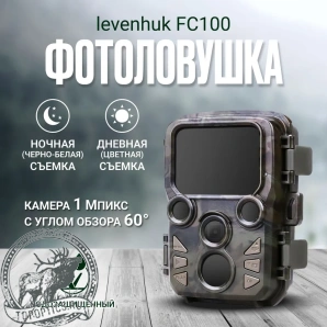 Фотоловушка Levenhuk FC100 #82871